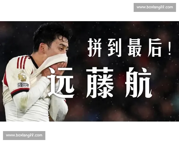 远藤航：加盟红军意义非凡，替补登场闪耀狼队一战当选最佳